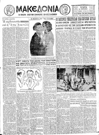 Μακεδονία 24/02/1932 