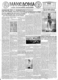 Μακεδονία 10/06/1932 
