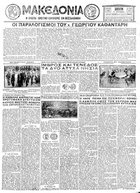 Μακεδονία 11/06/1932 