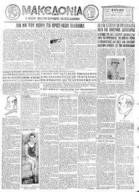Μακεδονία 12/06/1932 