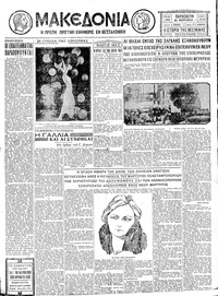 Μακεδονία 26/02/1932 