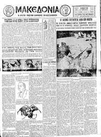 Μακεδονία 27/02/1932 