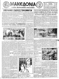 Μακεδονία 28/02/1932 