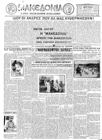 Μακεδονία 13/06/1932 