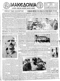 Μακεδονία 01/03/1932 