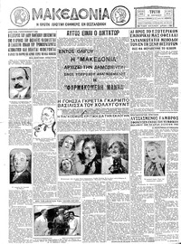 Μακεδονία 14/06/1932 