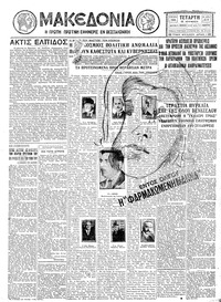 Μακεδονία 15/06/1932 