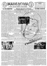 Μακεδονία 17/06/1932 