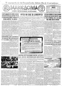 Μακεδονία 18/06/1932 