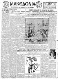 Μακεδονία 03/03/1932 