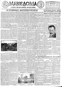 Μακεδονία 20/06/1932 