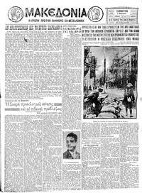 Μακεδονία 05/03/1932 