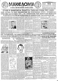 Μακεδονία 21/06/1932 