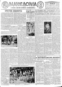 Μακεδονία 23/06/1932 