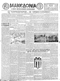 Μακεδονία 07/03/1932 