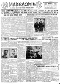 Μακεδονία 24/06/1932 