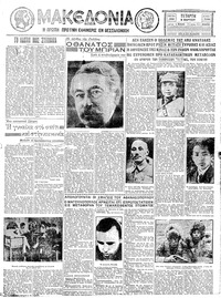 Μακεδονία 09/03/1932 