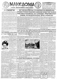 Μακεδονία 26/06/1932 