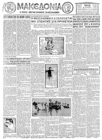 Μακεδονία 28/06/1932 