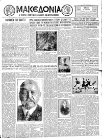 Μακεδονία 15/03/1932 