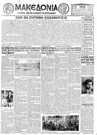Μακεδονία 05/07/1932 