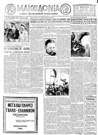 Μακεδονία 06/07/1932 