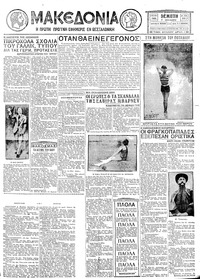 Μακεδονία 07/07/1932 