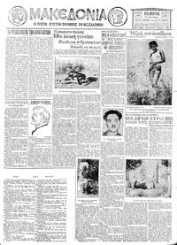 Μακεδονία 14/07/1932 