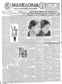 Μακεδονία 22/03/1932 