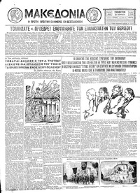 Μακεδονία 26/03/1932 