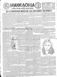 Μακεδονία 28/03/1932 