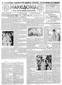 Μακεδονία 21/07/1932 