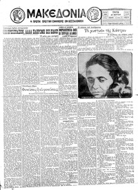 Μακεδονία 29/03/1932 