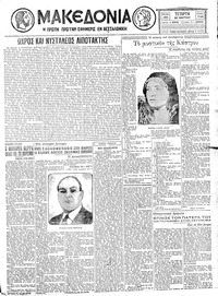 Μακεδονία 30/03/1932 