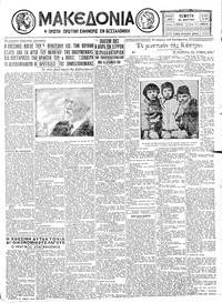 Μακεδονία 31/03/1932 