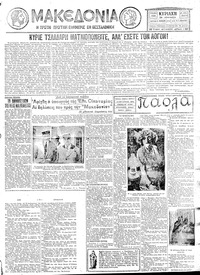 Μακεδονία 24/07/1932 