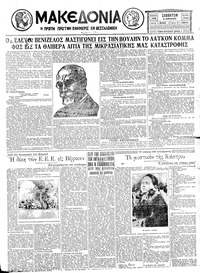 Μακεδονία 02/04/1932 