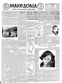 Μακεδονία 03/04/1932 