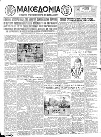 Μακεδονία 04/04/1932 