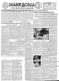 Μακεδονία 26/07/1932 
