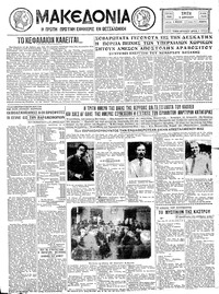 Μακεδονία 05/04/1932 