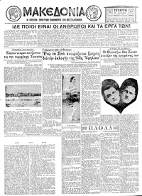 Μακεδονία 27/07/1932 
