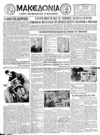 Μακεδονία 06/04/1932 