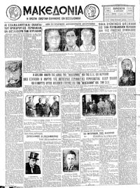 Μακεδονία 08/04/1932 