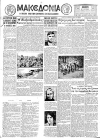 Μακεδονία 29/07/1932 