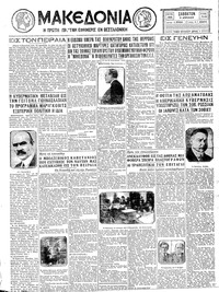 Μακεδονία 09/04/1932 