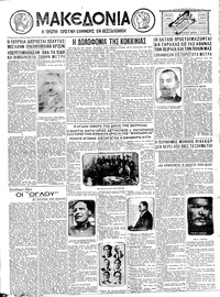 Μακεδονία 10/04/1932 