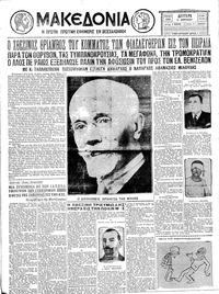 Μακεδονία 11/04/1932 
