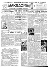 Μακεδονία 01/08/1932 