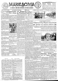 Μακεδονία 02/08/1932 